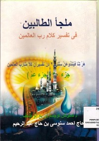 Mulja Atolibin Fi Tafsir Kalam Robul Alamin Juz 30